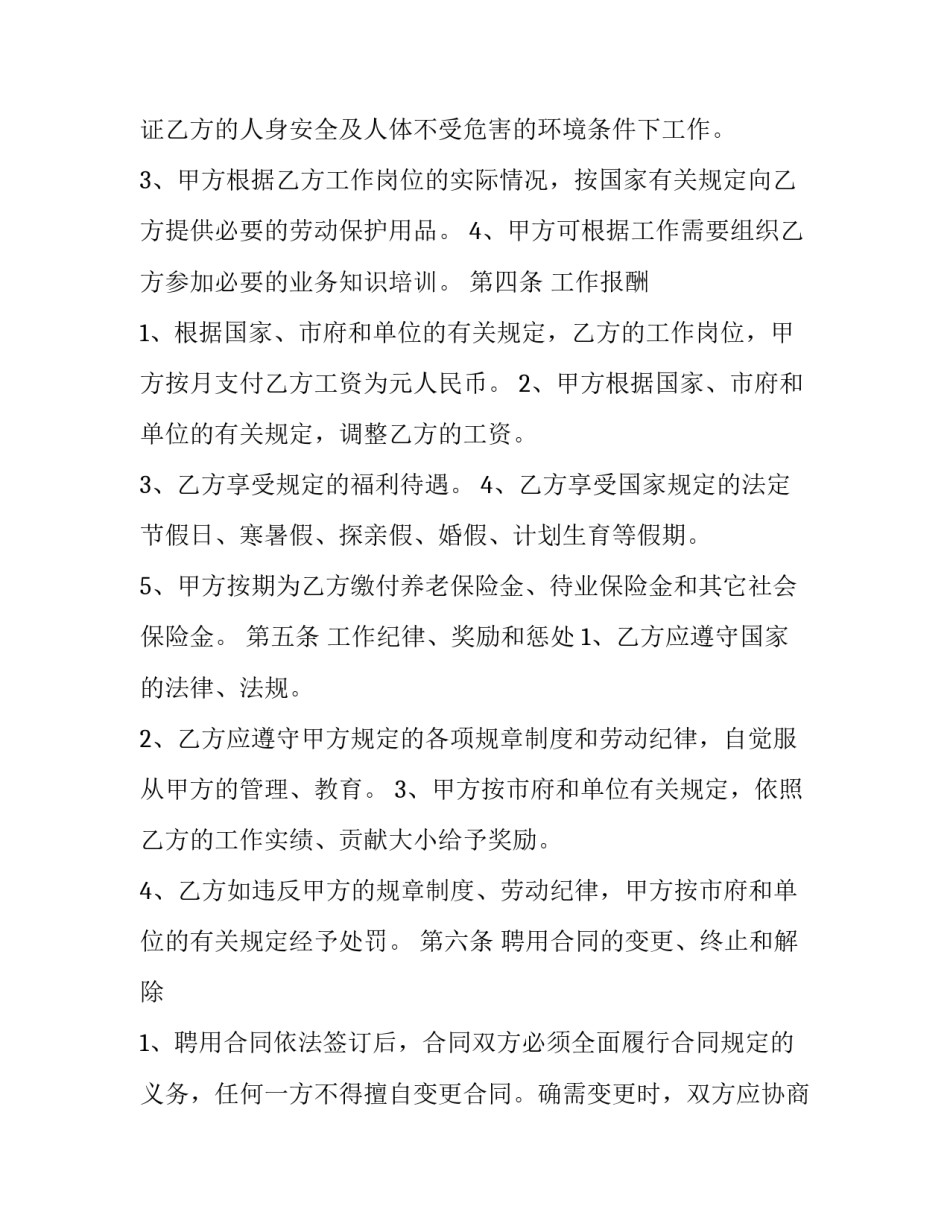 护士聘用合同示例_第3页