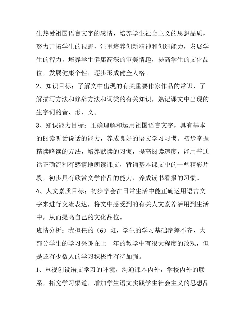 八年级语文教学工作计划二(实用12篇)_第2页