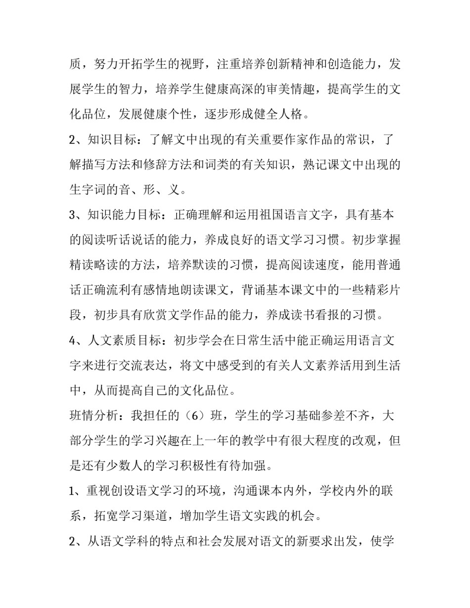 八年级语文教学工作计划二(实用12篇)_第3页