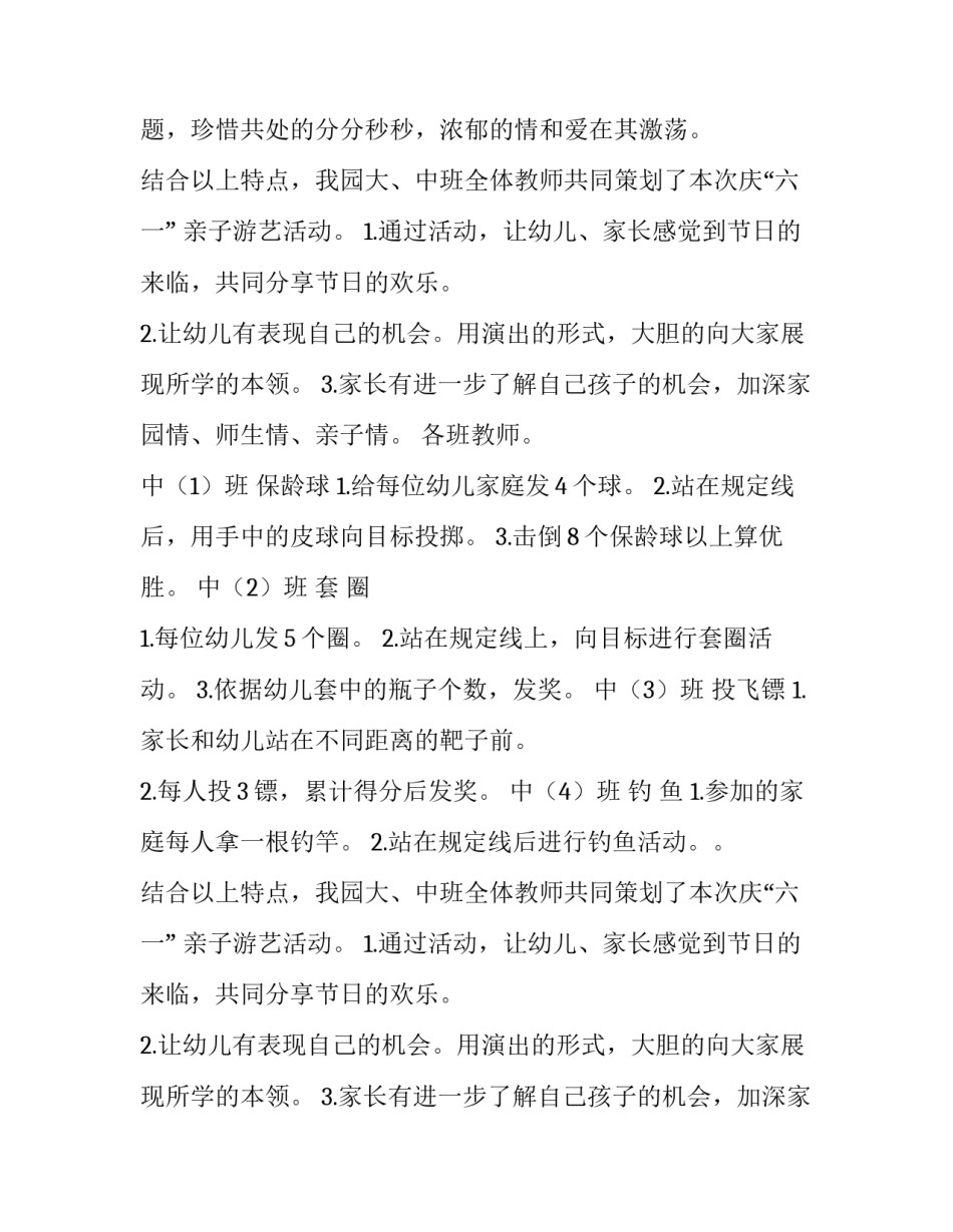 幼儿园六一活动方案中班(3篇)_第2页