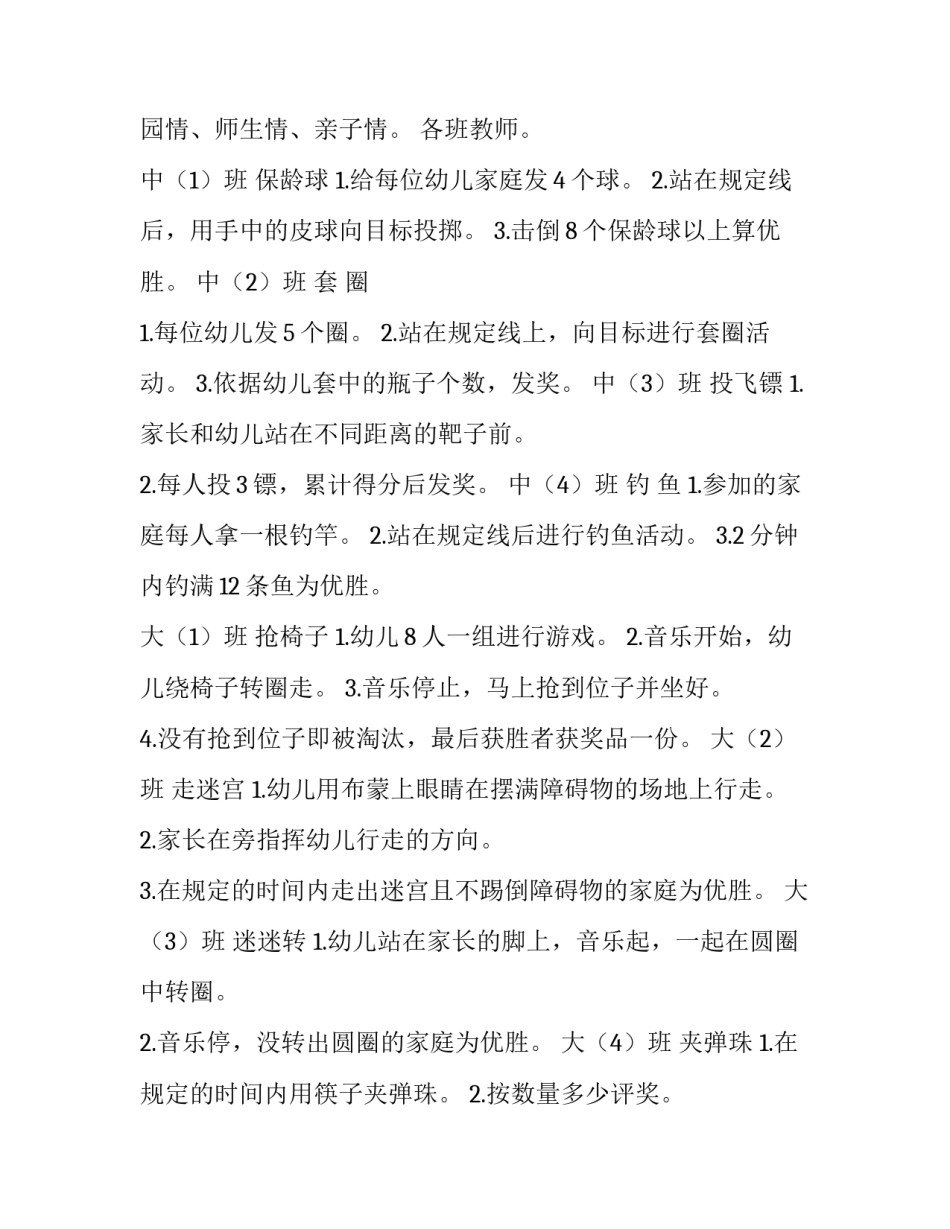 幼儿园六一活动方案中班(3篇)_第3页