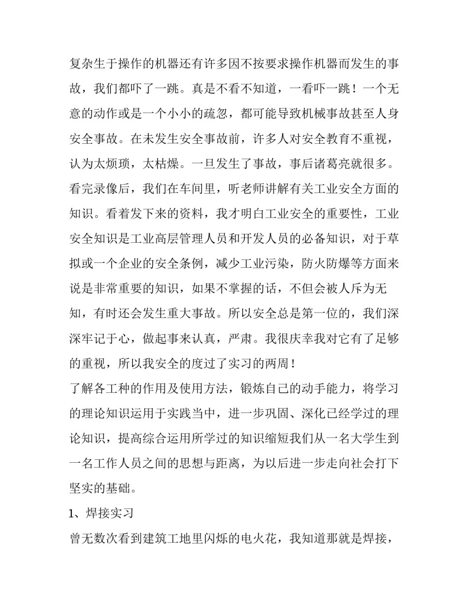 金工实实训报告 金工实训实训报告1000(9篇)_第2页