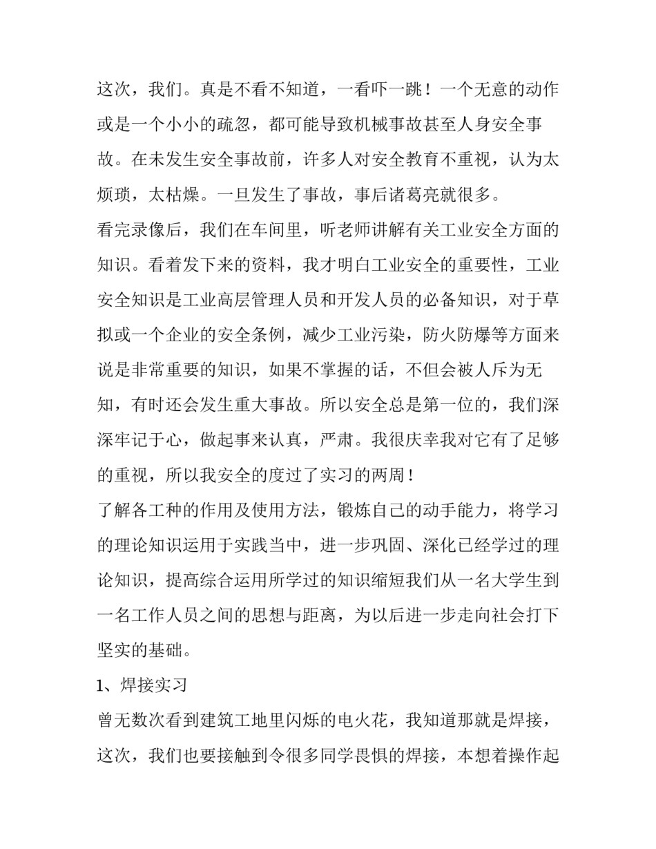 金工实实训报告 金工实训实训报告1000(9篇)_第3页