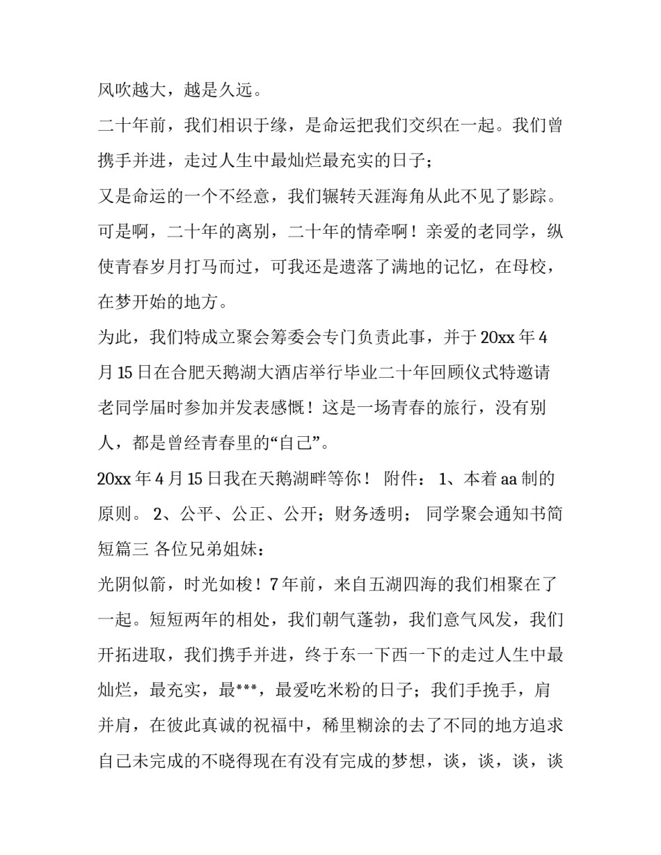 最新同学聚会通知书简短(十二篇)_第3页