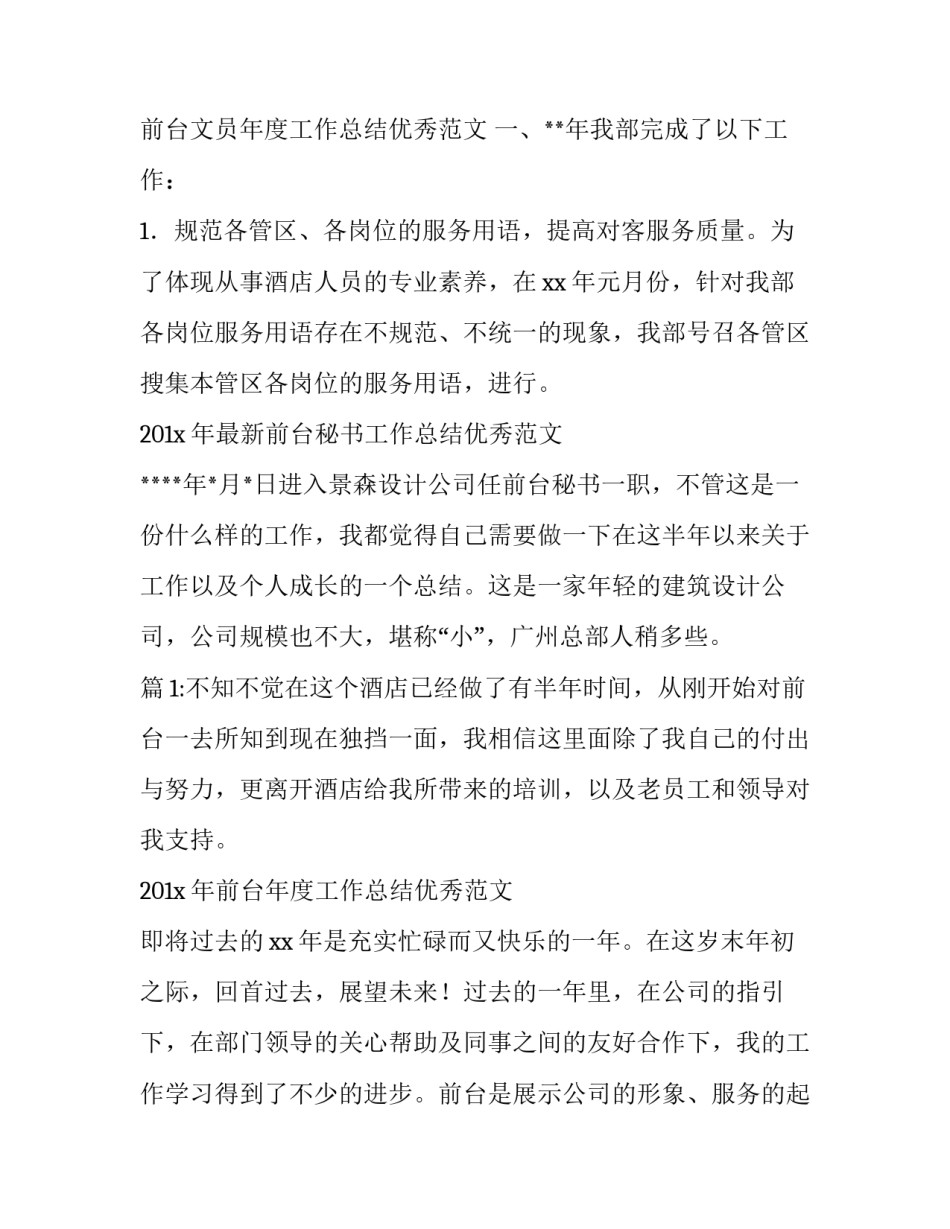 最新牙科前台工作总结及计划网 牙科前台工作总结(汇总8篇)_第2页