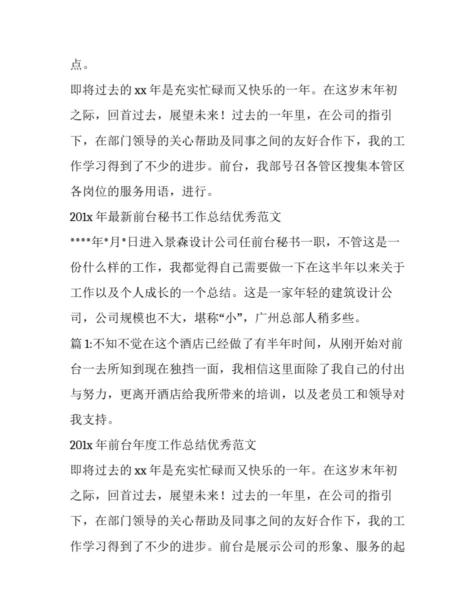 最新牙科前台工作总结及计划网 牙科前台工作总结(汇总8篇)_第3页
