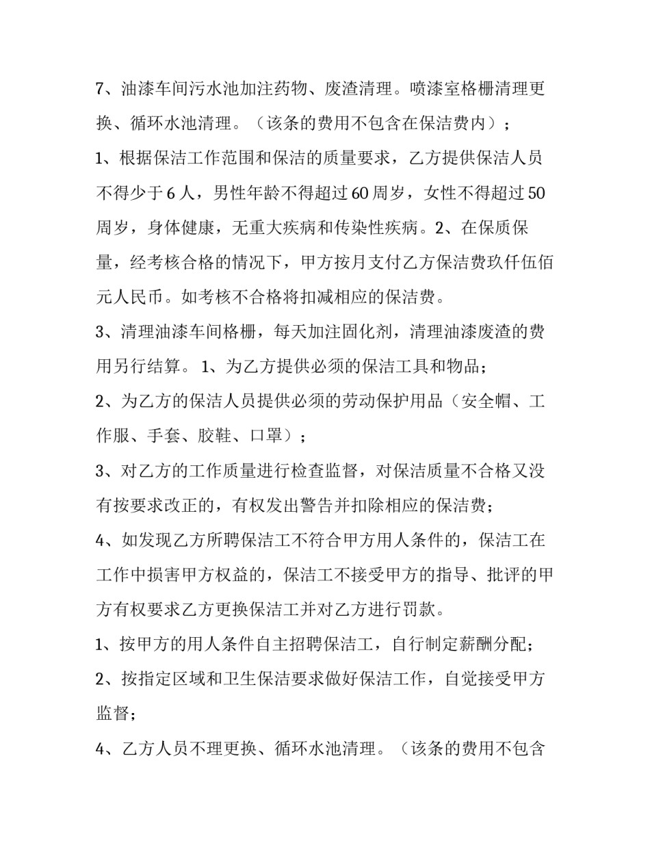 最新合同协议书内容 合同协议书免费(14篇)_第2页