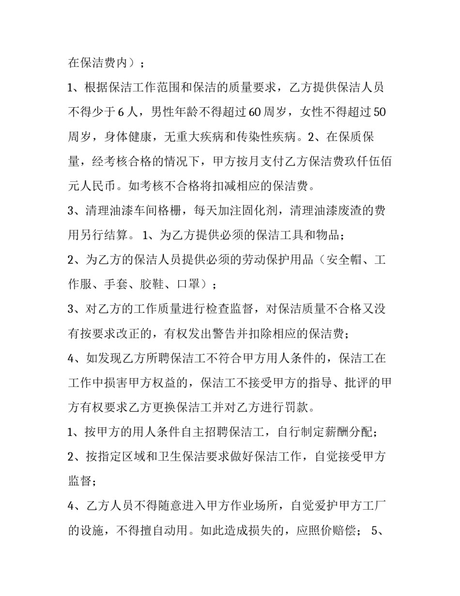 最新合同协议书内容 合同协议书免费(14篇)_第3页