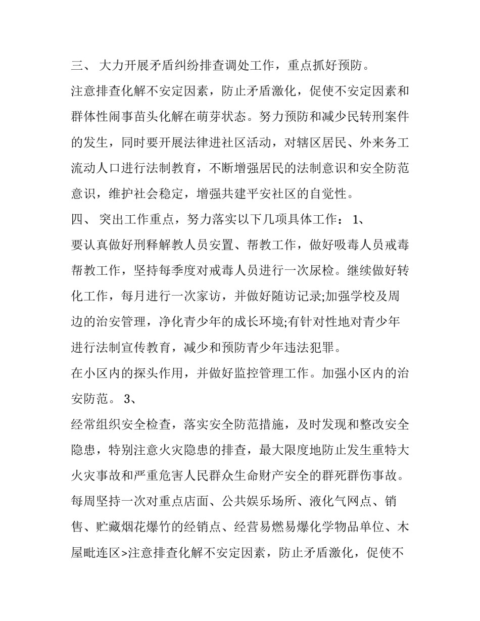 后勤服务工作计划和目标 后勤服务工作计划(通用9篇)_第2页