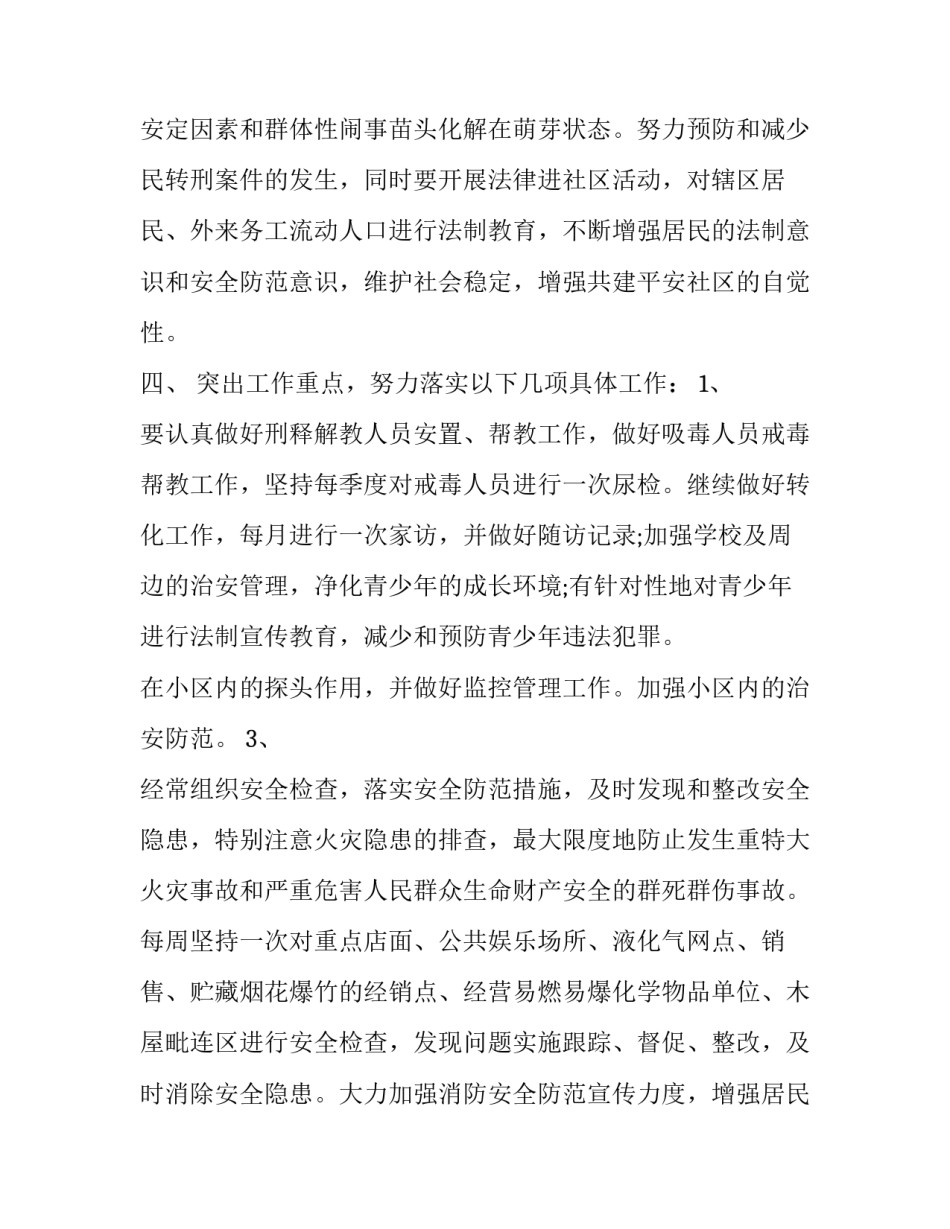 后勤服务工作计划和目标 后勤服务工作计划(通用9篇)_第3页