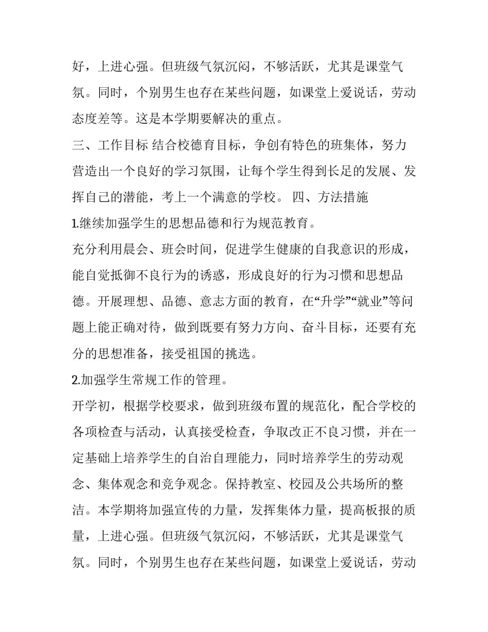 2023年九年级第一学期班主任工作计划十网(实用8篇)_第2页