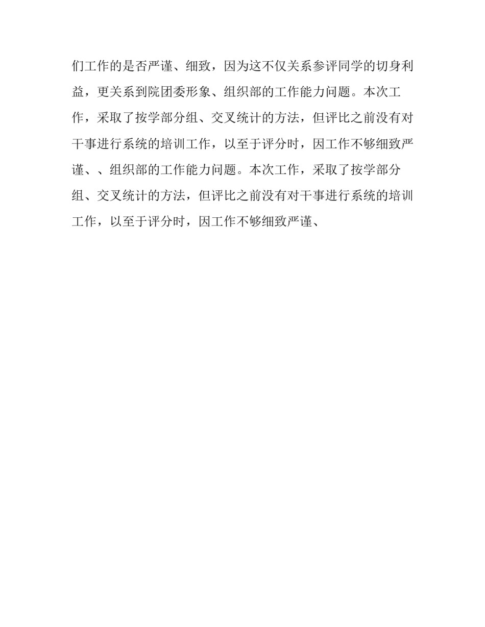 2023年组织部个人总结200字 组织部个人总结500字(24篇)_第2页