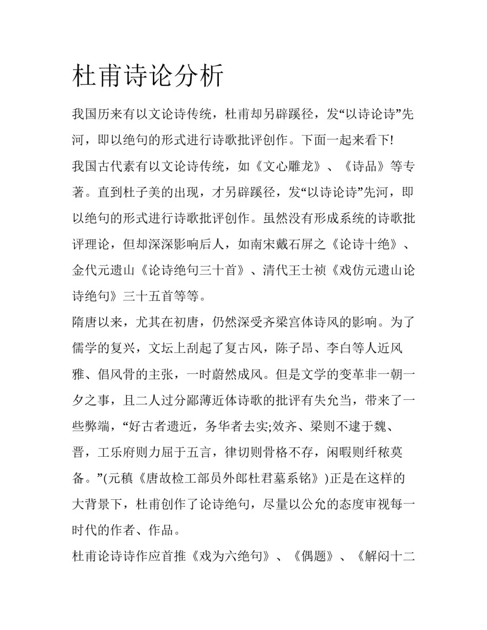 杜甫诗论分析_第1页