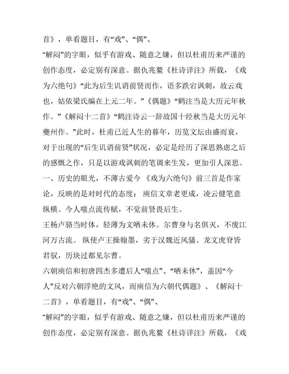 杜甫诗论分析_第2页