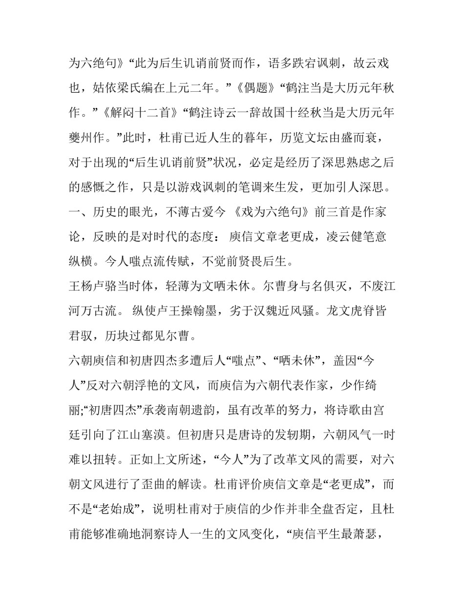 杜甫诗论分析_第3页