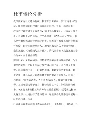 杜甫诗论分析