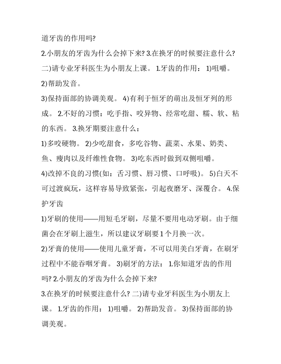 2023年全国爱牙日方案幼儿园 2023年幼儿园爱牙日美篇(六篇)_第2页