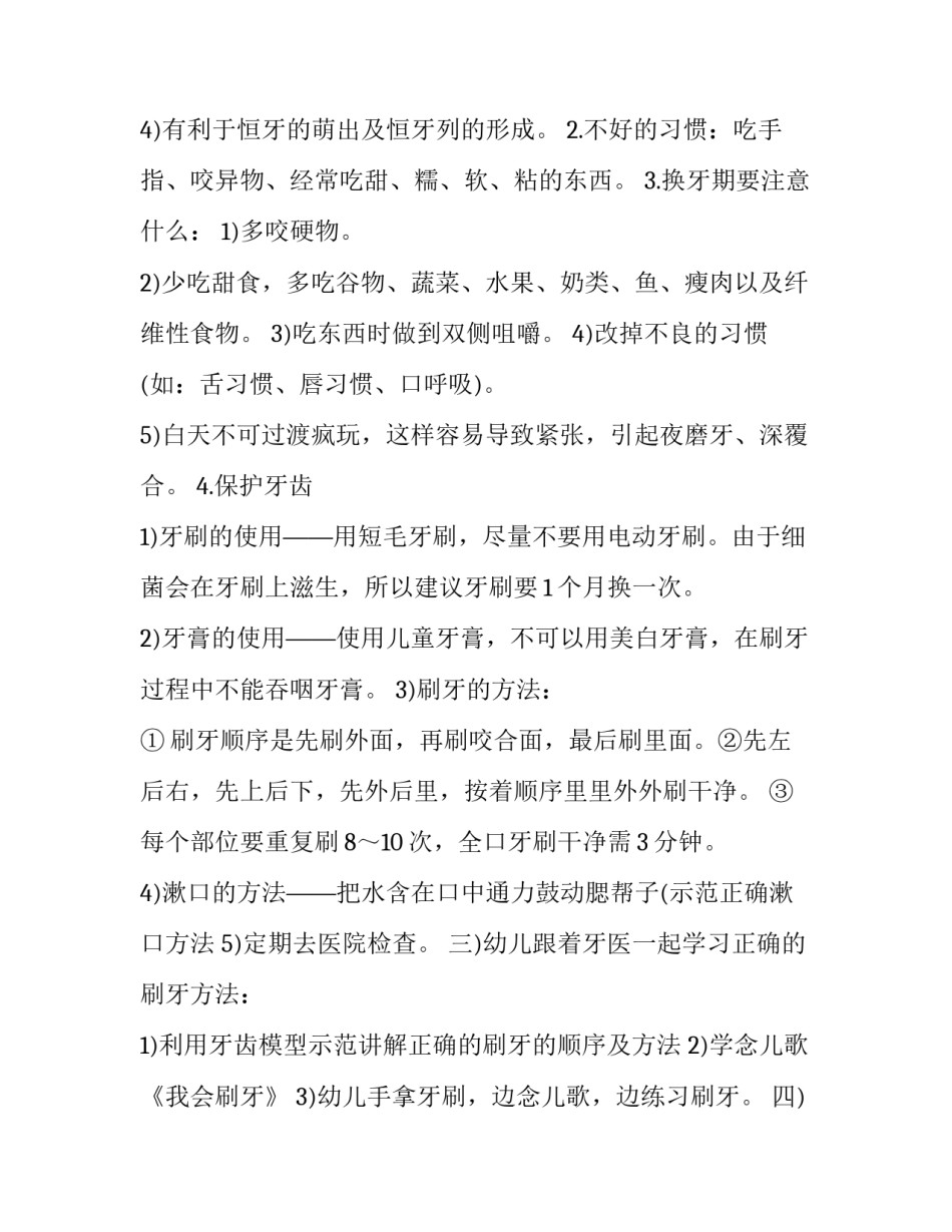 2023年全国爱牙日方案幼儿园 2023年幼儿园爱牙日美篇(六篇)_第3页