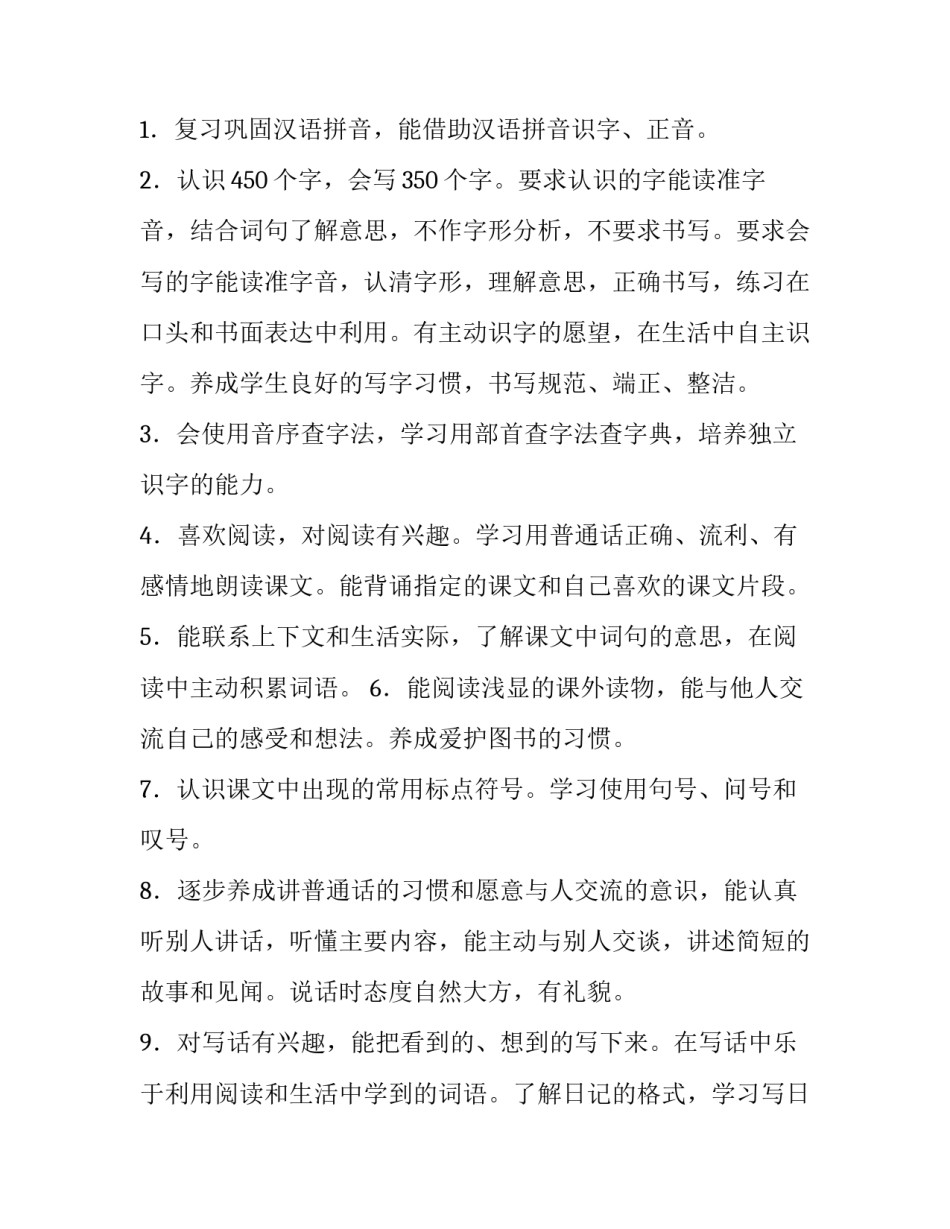 2023年小学语文二年级上册语文教学计划 二年级上册语文教育教学计划(5篇)_第2页