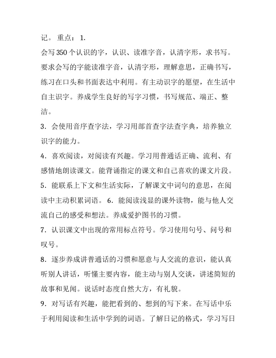 2023年小学语文二年级上册语文教学计划 二年级上册语文教育教学计划(5篇)_第3页