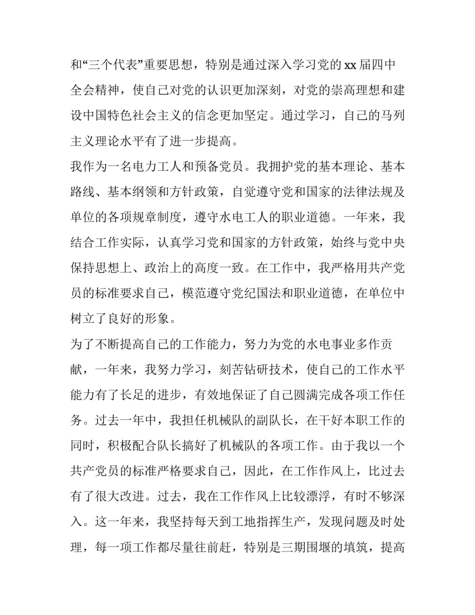 最新转正申请书 1500字(20篇)_第2页