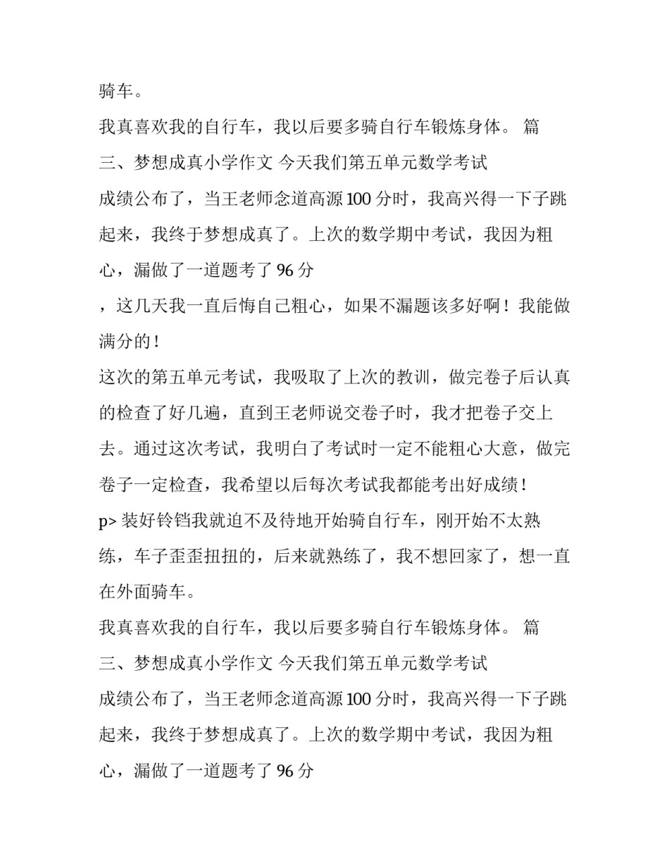 梦想成真小学作文_第2页