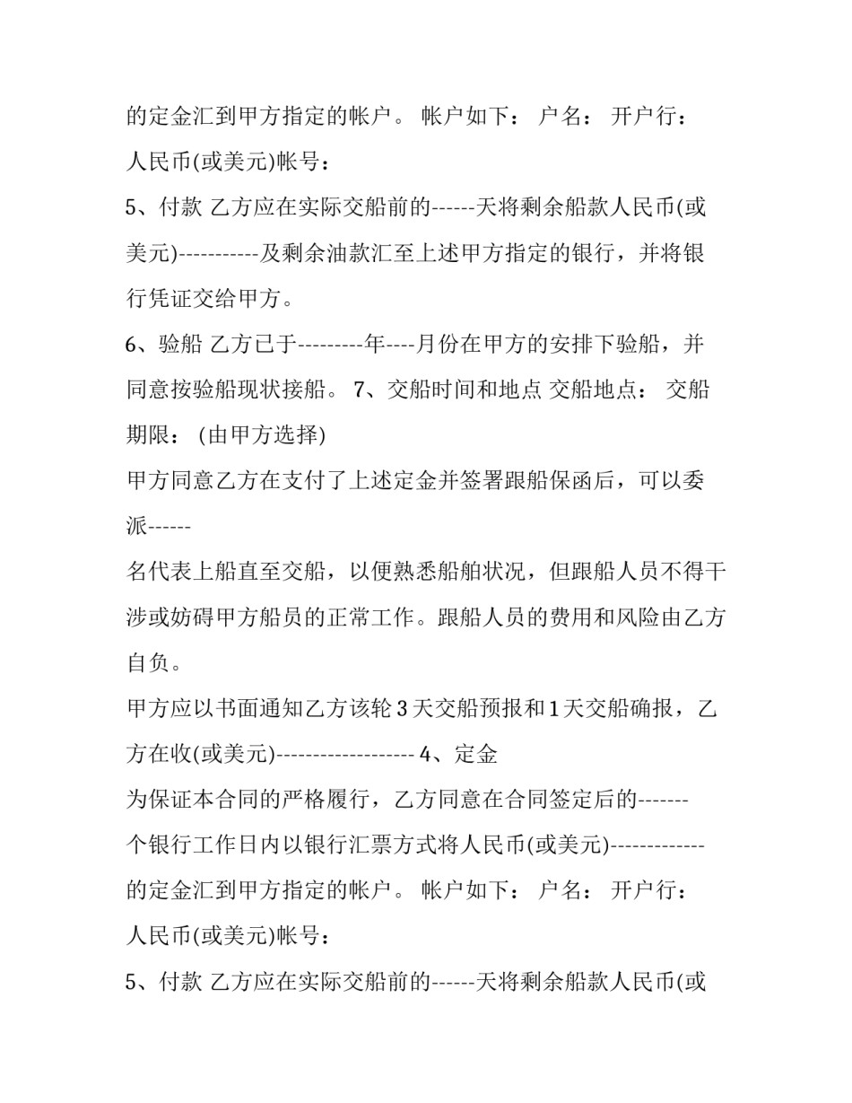 2023年船舶买卖合同(实用10篇)_第2页