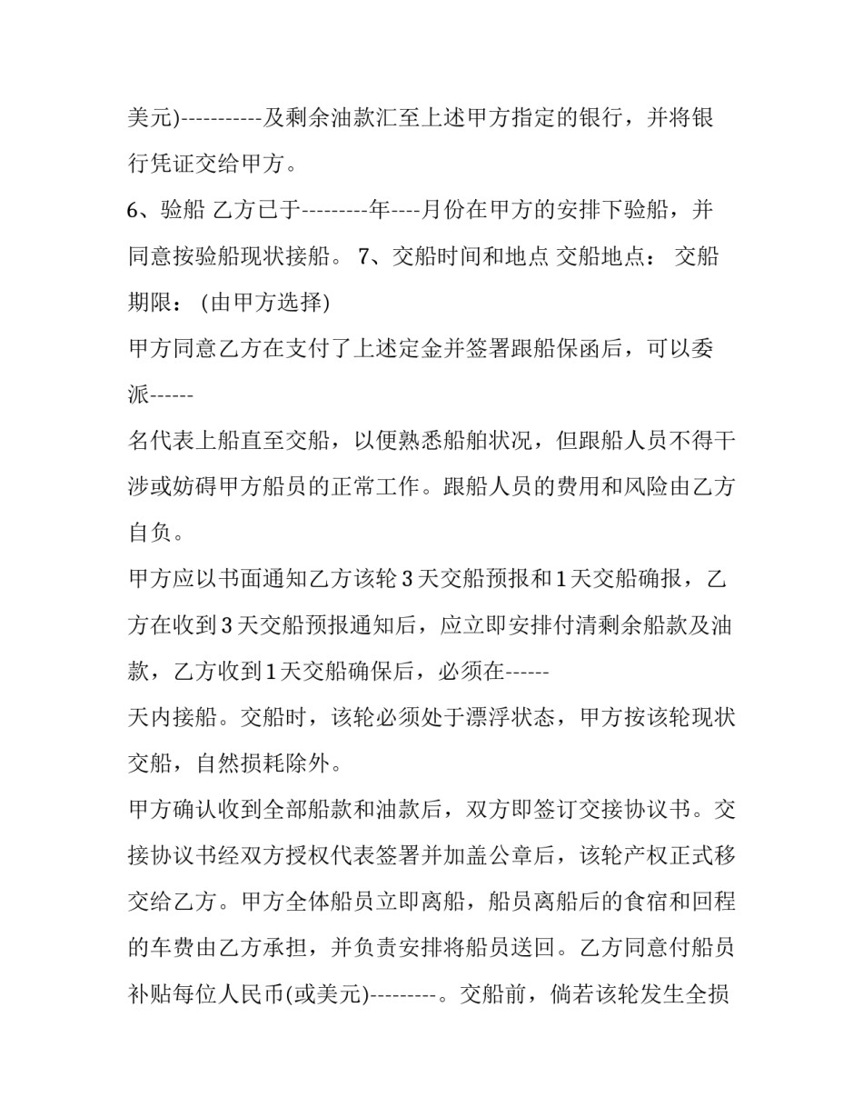 2023年船舶买卖合同(实用10篇)_第3页