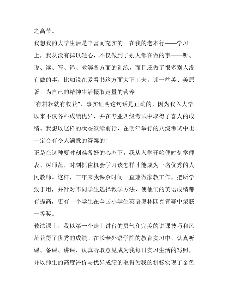 英语教育专业毕业生求职信的范文_第2页