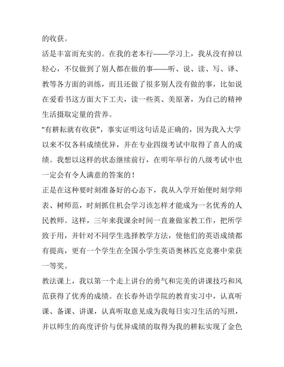 英语教育专业毕业生求职信的范文_第3页