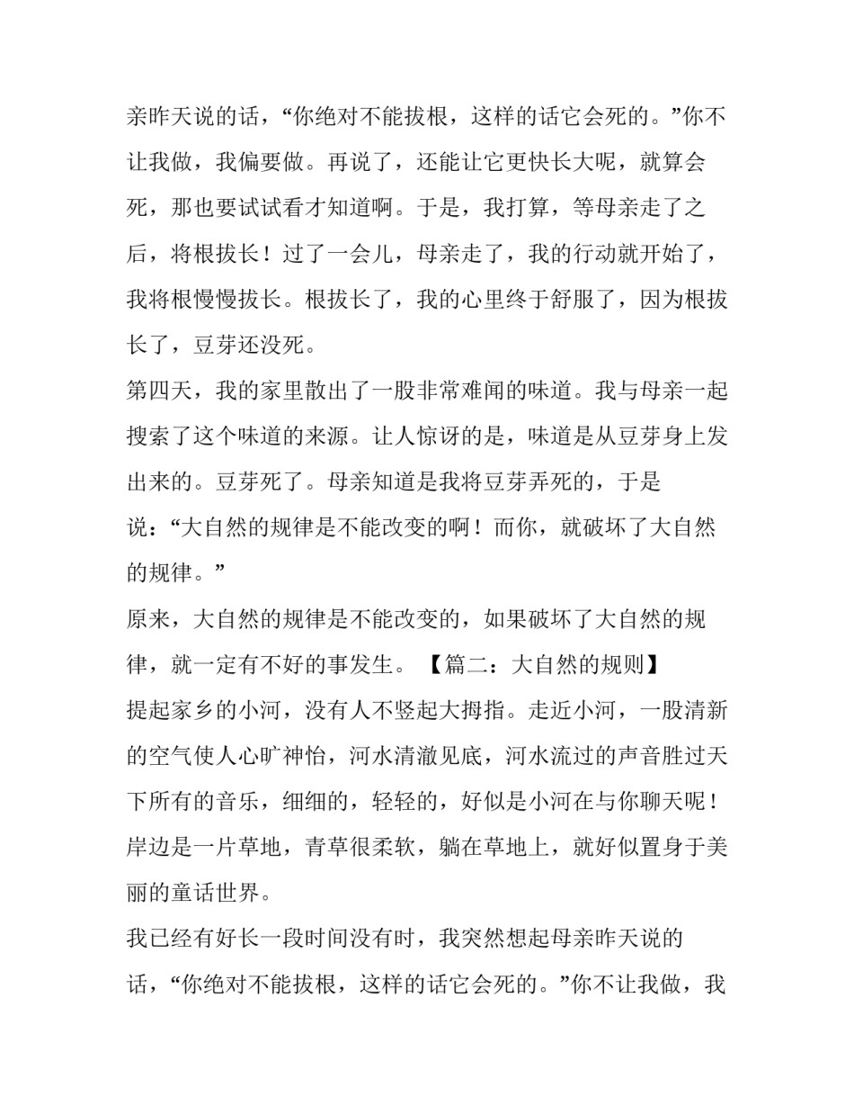 大自然的规律作文精选_第2页