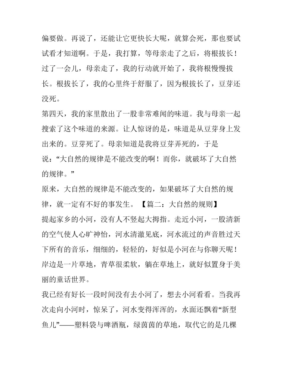 大自然的规律作文精选_第3页