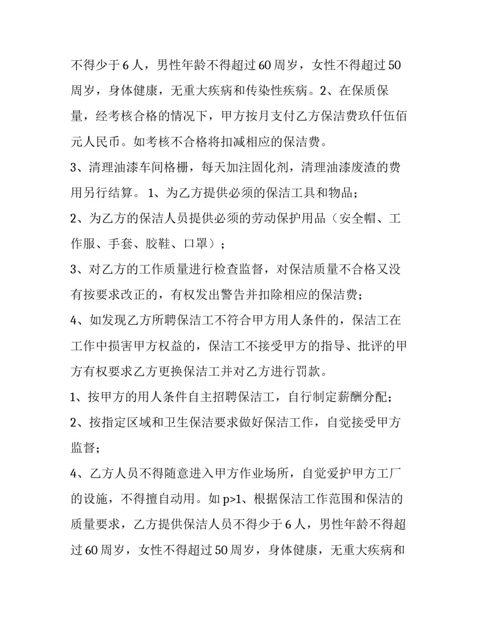 最新合同协议书(十四篇)_第2页