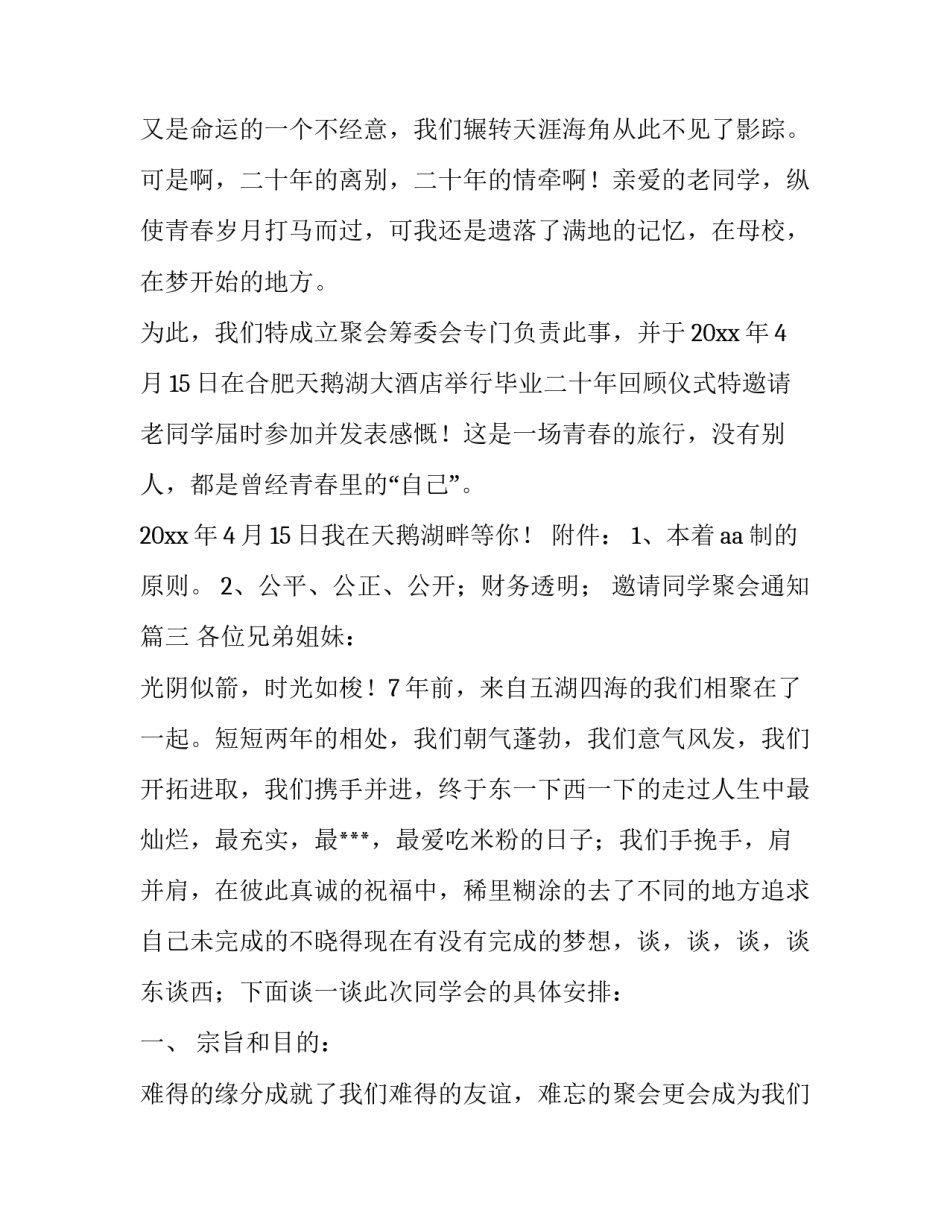 邀请同学聚会通知(八篇)_第3页