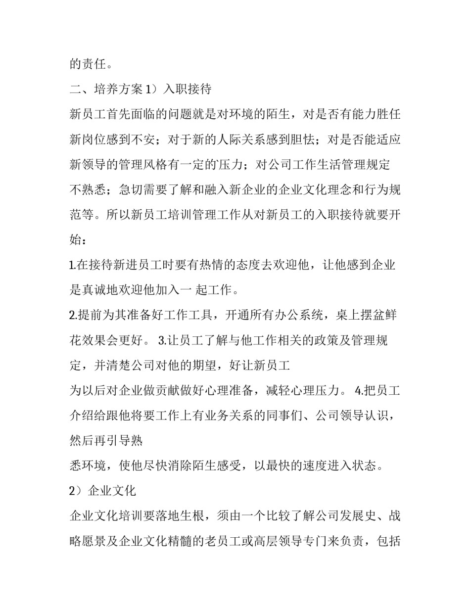 2023年培训计划表格式(实用9篇)_第2页