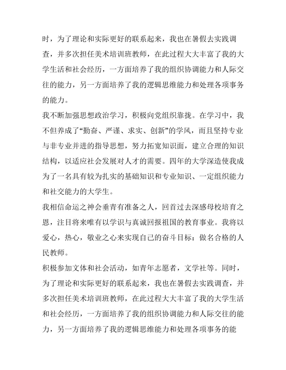 美术学专业本科毕业生求职信_第2页