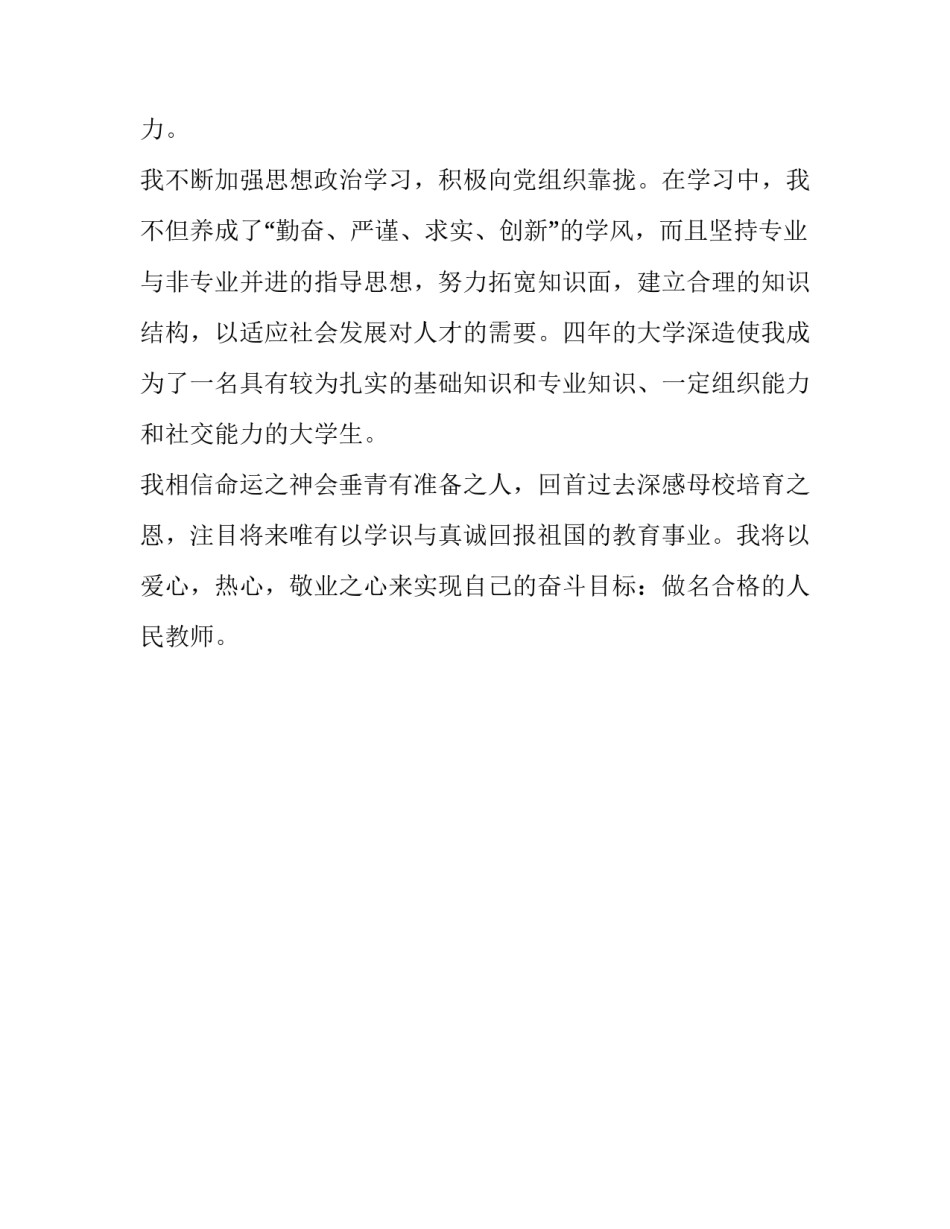 美术学专业本科毕业生求职信_第3页