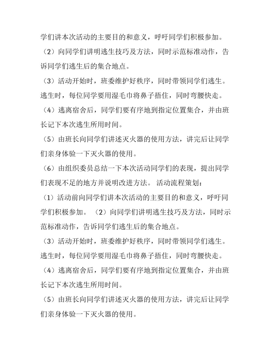 关于消防安全演练活动策划范文_第2页