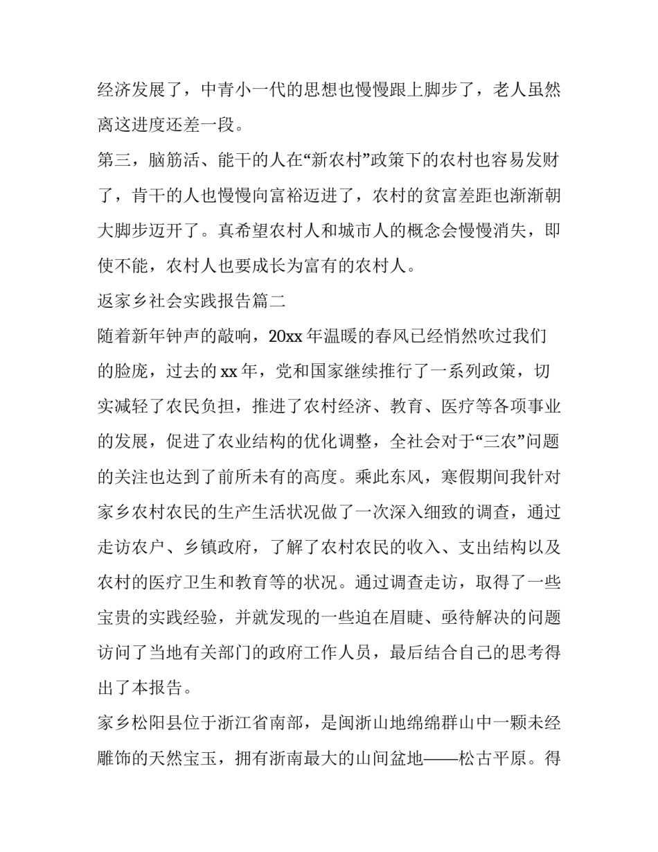 最新返家乡社会实践报告(精选8篇)_第3页