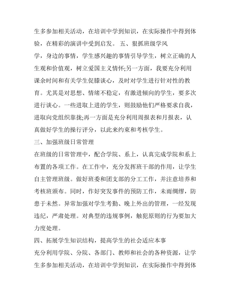 2023年幼儿园学期计划总结(模板11篇)_第3页