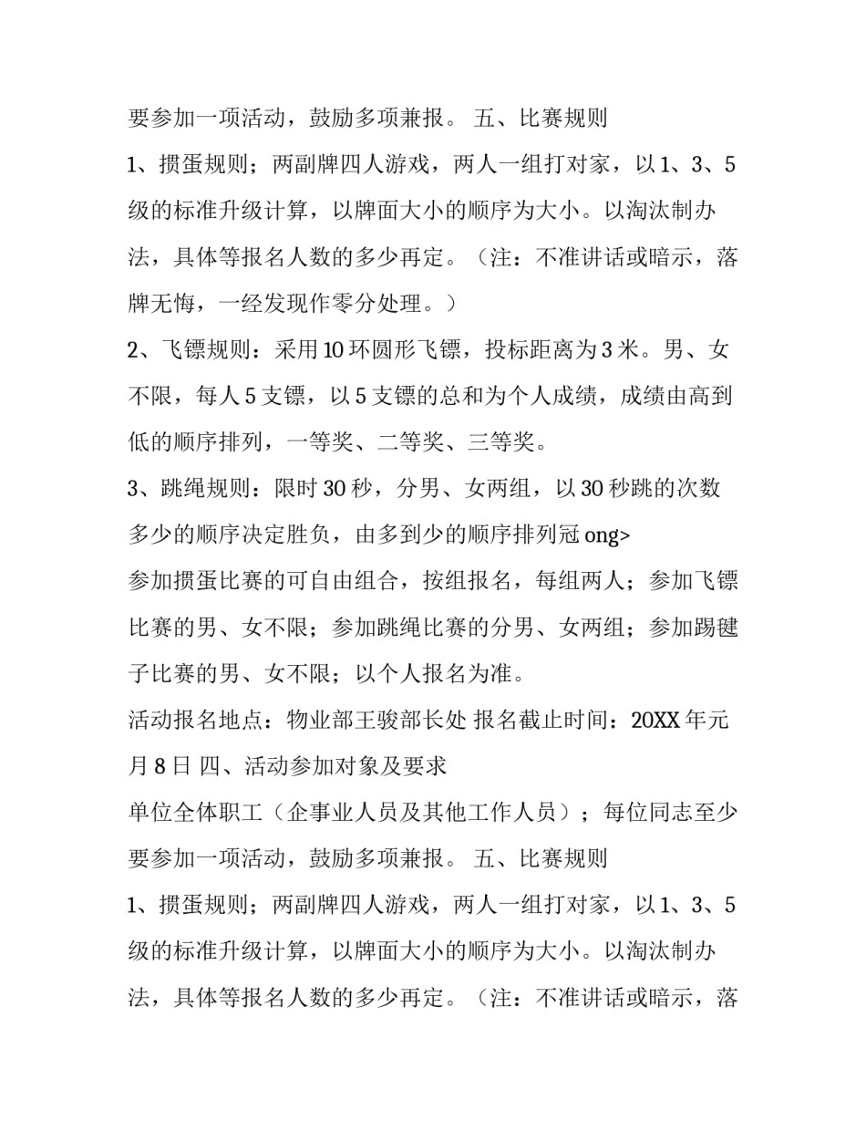 工会活动的通知_第2页