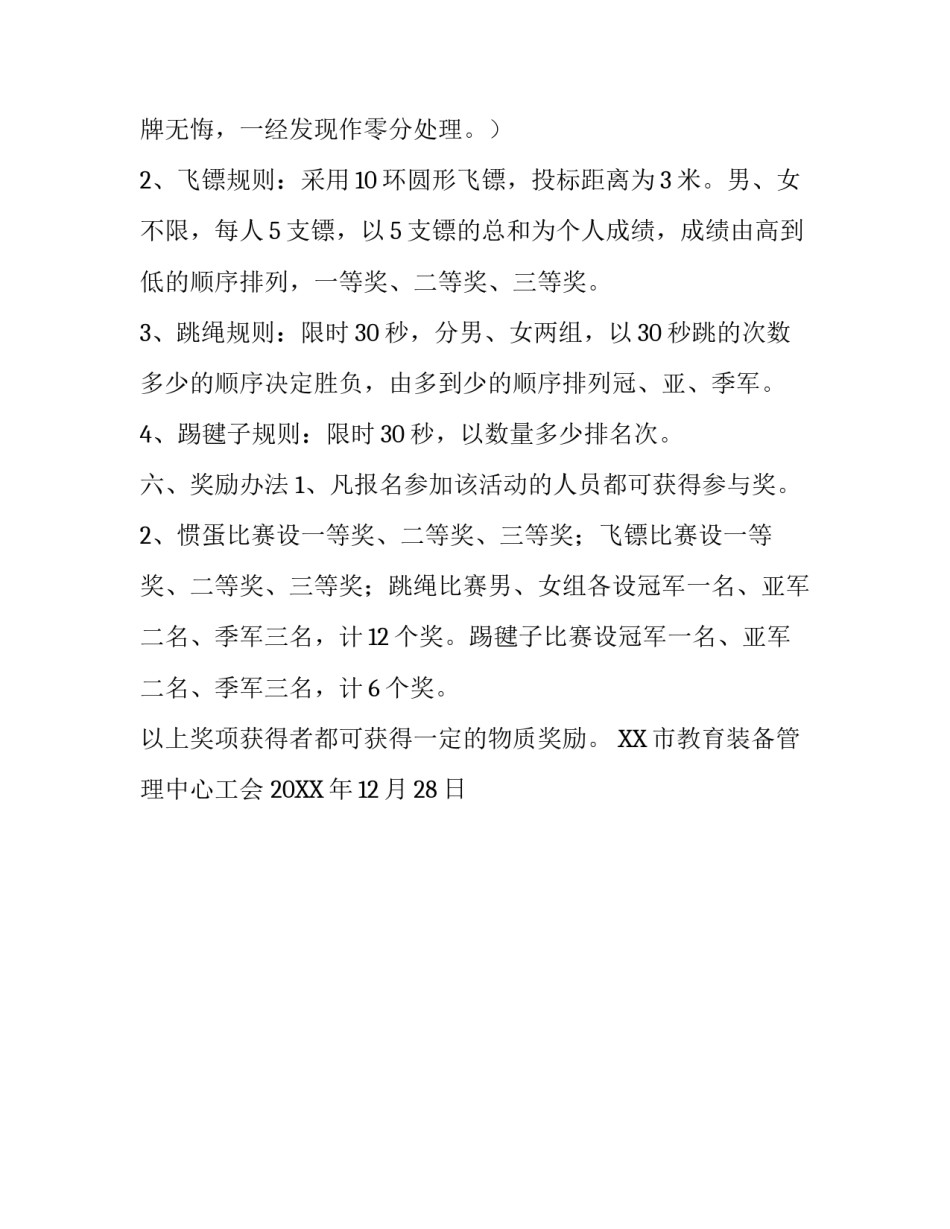 工会活动的通知_第3页