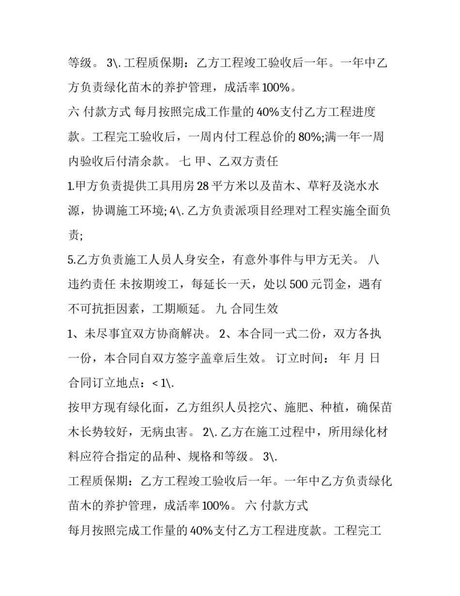 绿化种植合同书(模板8篇)_第2页