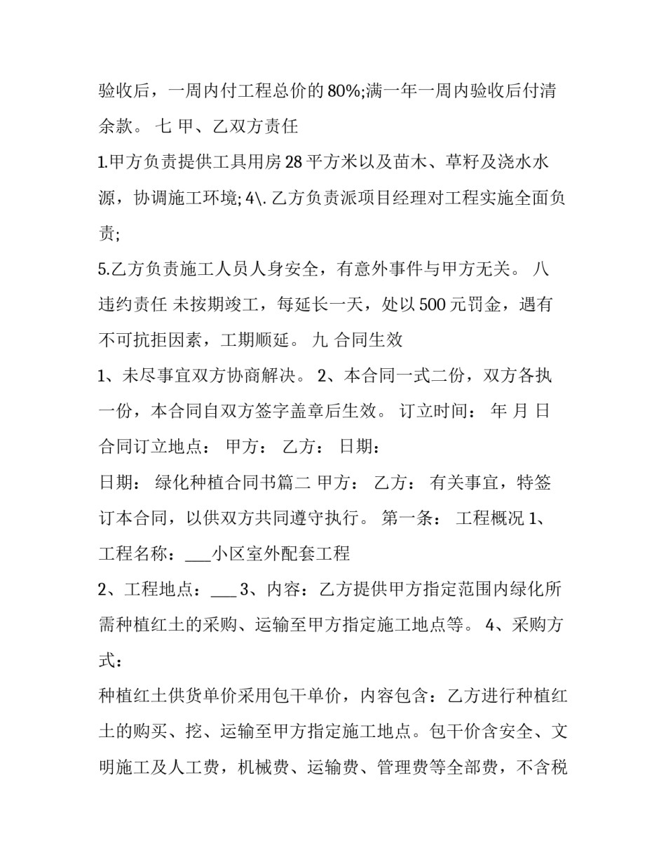 绿化种植合同书(模板8篇)_第3页