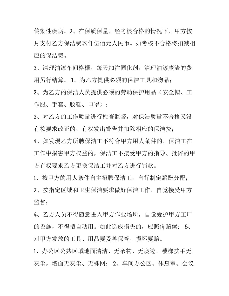 合同协议书内容(十四篇)_第3页