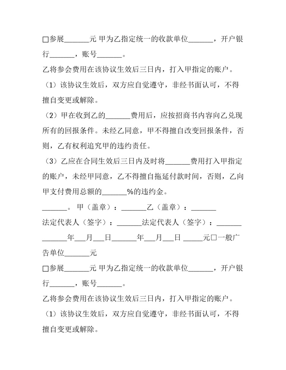 赞助合同书 赞助合同甲乙双方怎么确定(28篇)_第2页