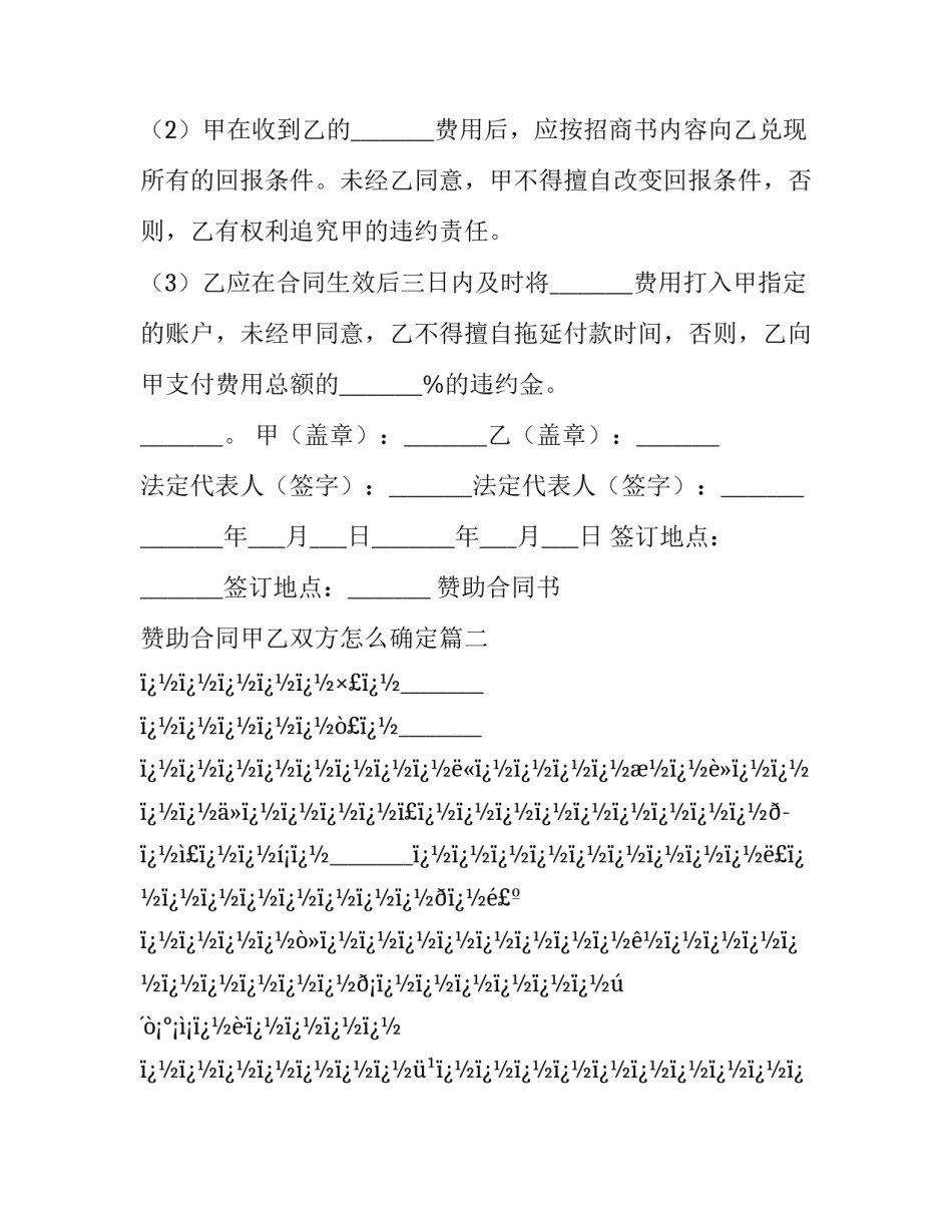 赞助合同书 赞助合同甲乙双方怎么确定(28篇)_第3页