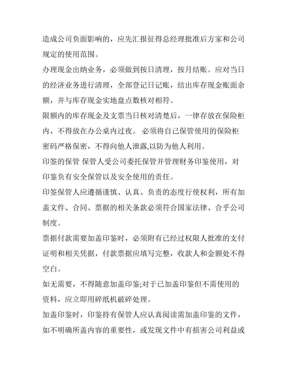 2023年财务人员保密协议书 财务人员保管保密服务协议书(大全8篇)_第2页