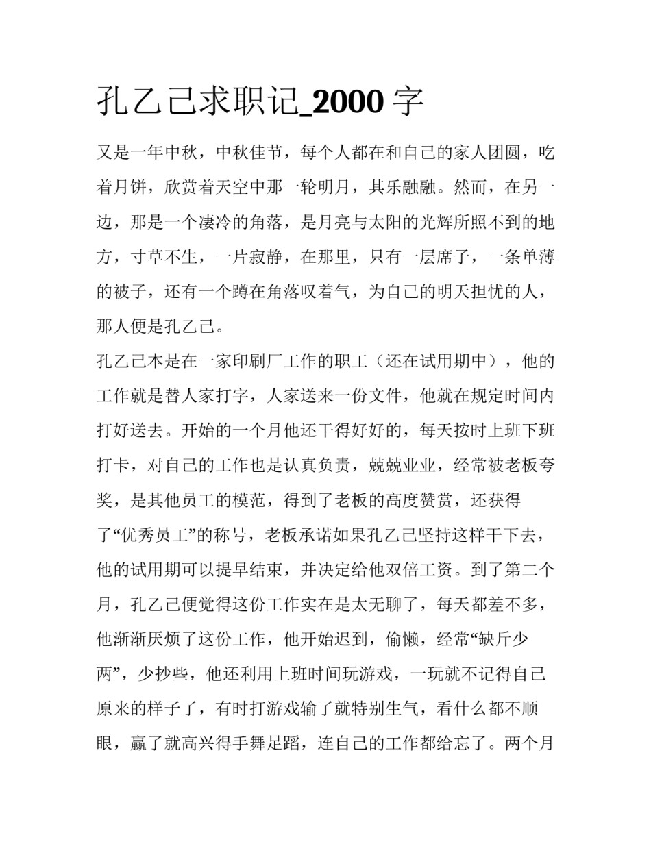 孔乙己求职记_2000字_第1页
