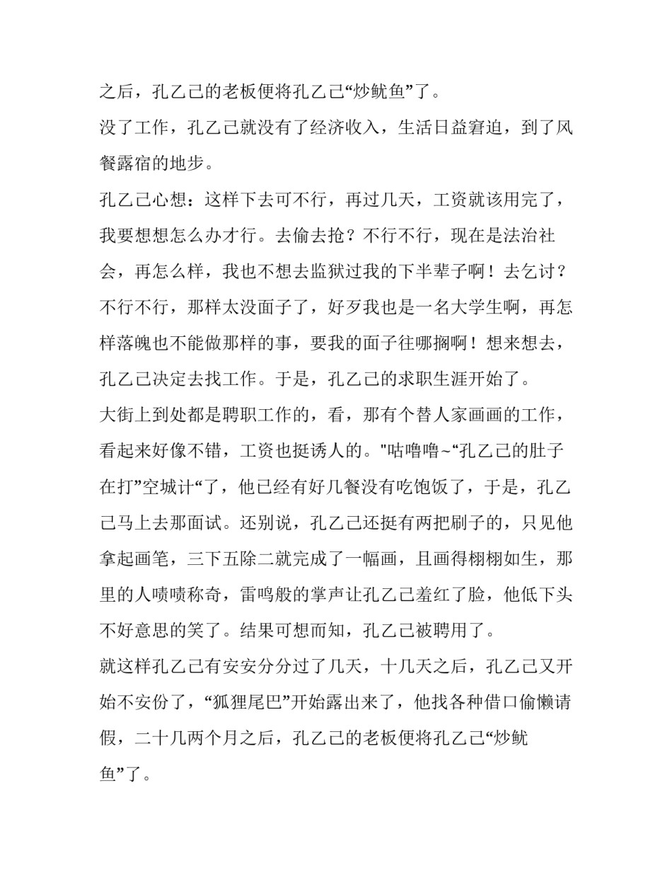 孔乙己求职记_2000字_第2页